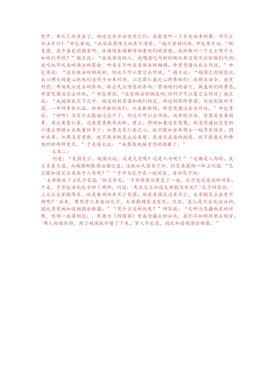 文言文双文本阅读：勾践伐吴外（附答案解析与译文）.docx_第3页