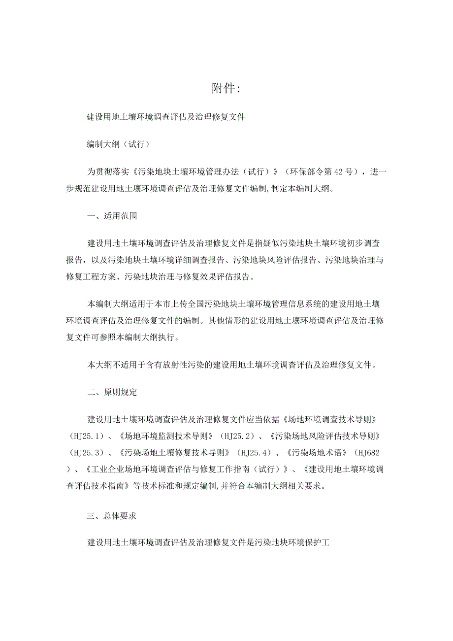 土壤调查报告编写大纲.docx_第1页