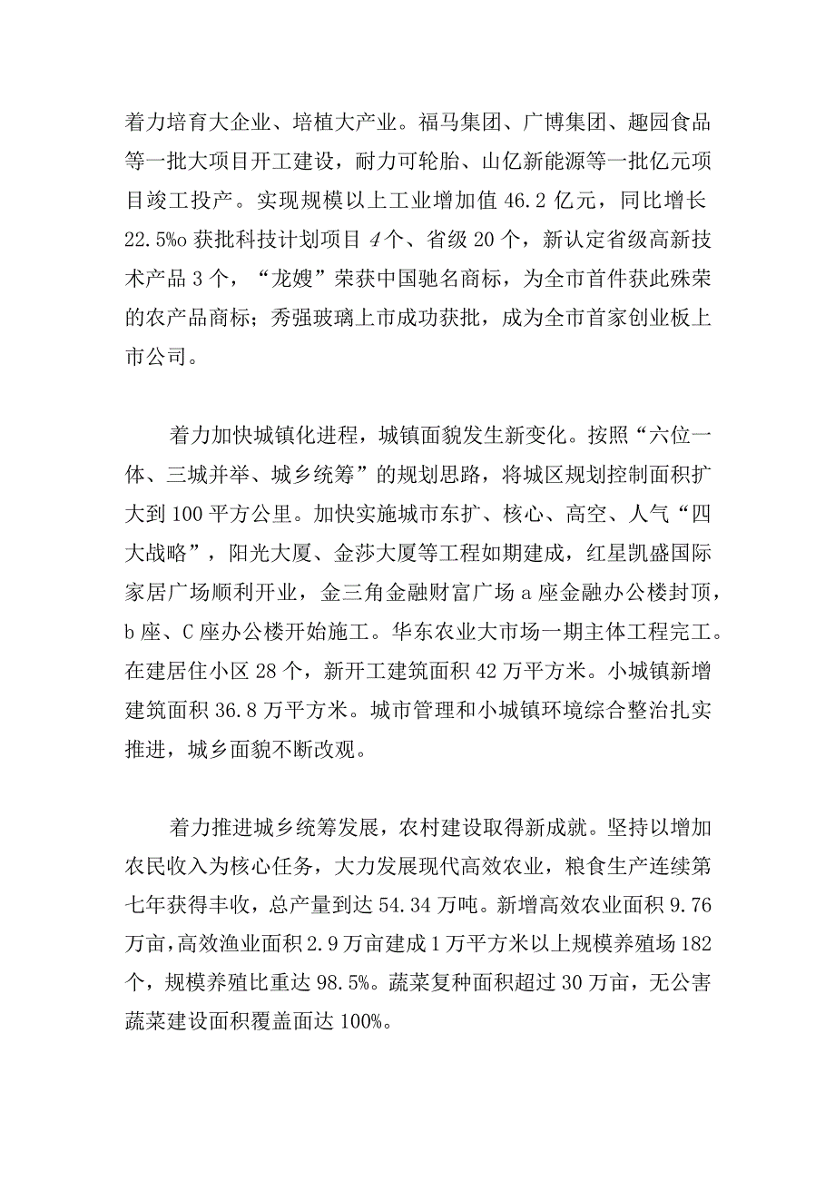 市局领导班子述职报告.docx_第2页