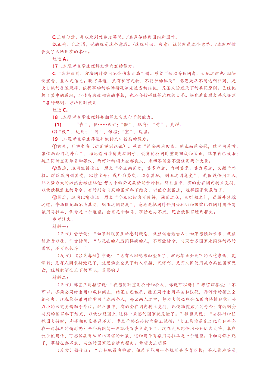 文言文多文本阅读：天下同归而殊途一致而百虑（附答案解析与译文）.docx_第3页