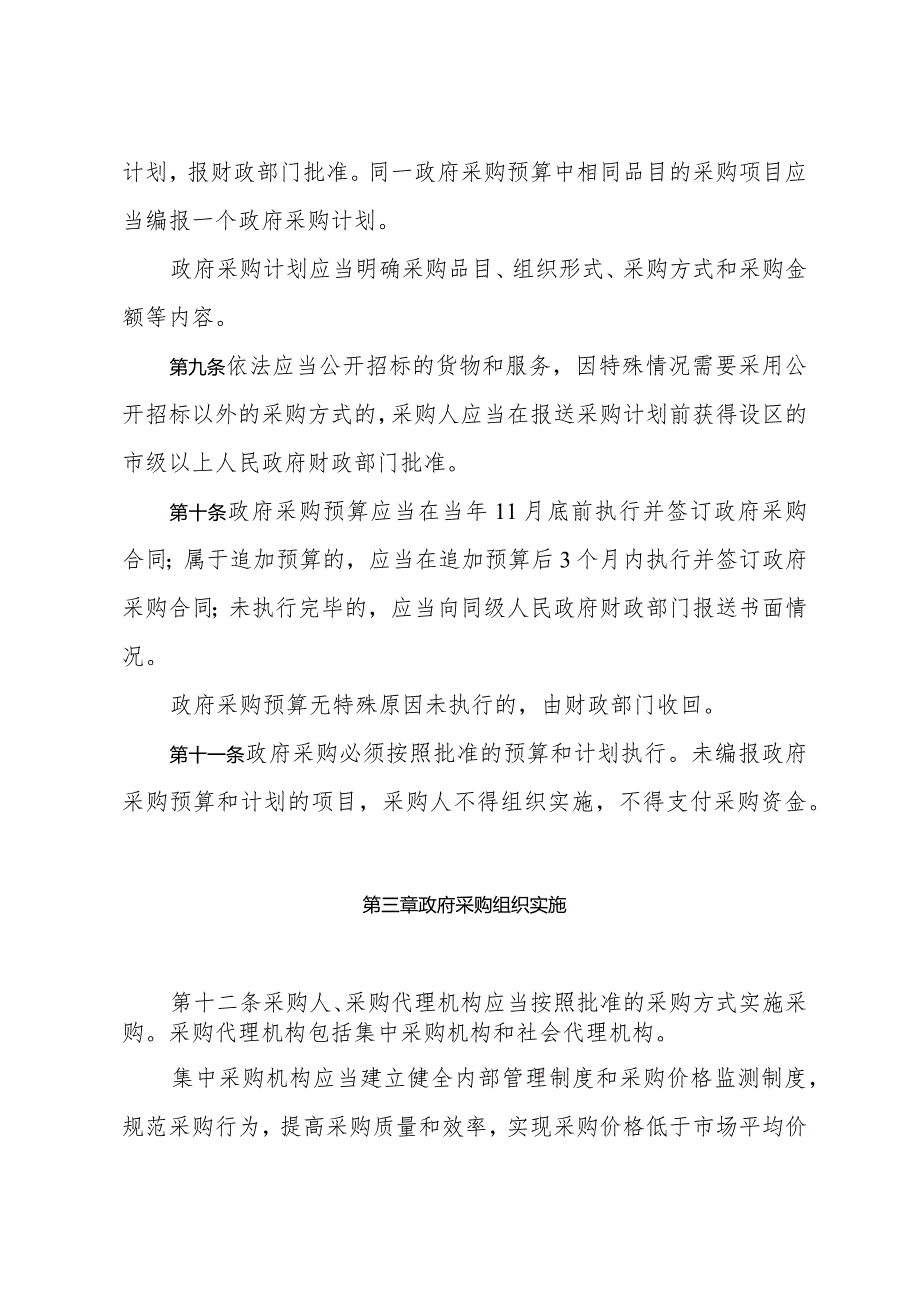 《山东省政府采购管理办法》（根据2024年1月4日山东省人民政府令第357号修订）.docx_第3页