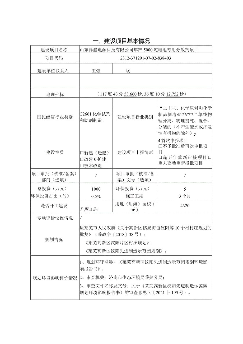 年产5000吨电池专用分散剂项目环评可研资料环境影响.docx_第1页