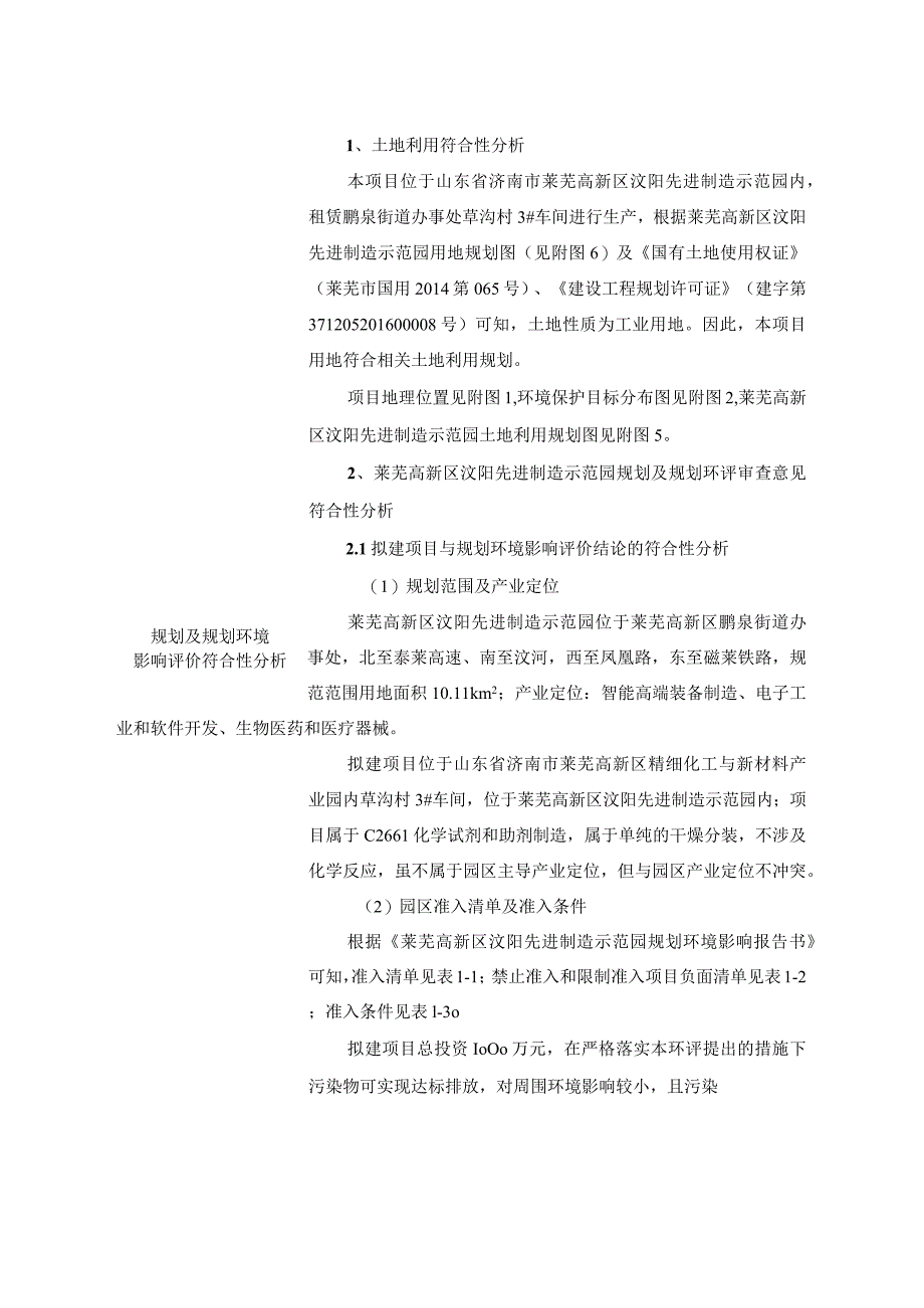 年产5000吨电池专用分散剂项目环评可研资料环境影响.docx_第2页