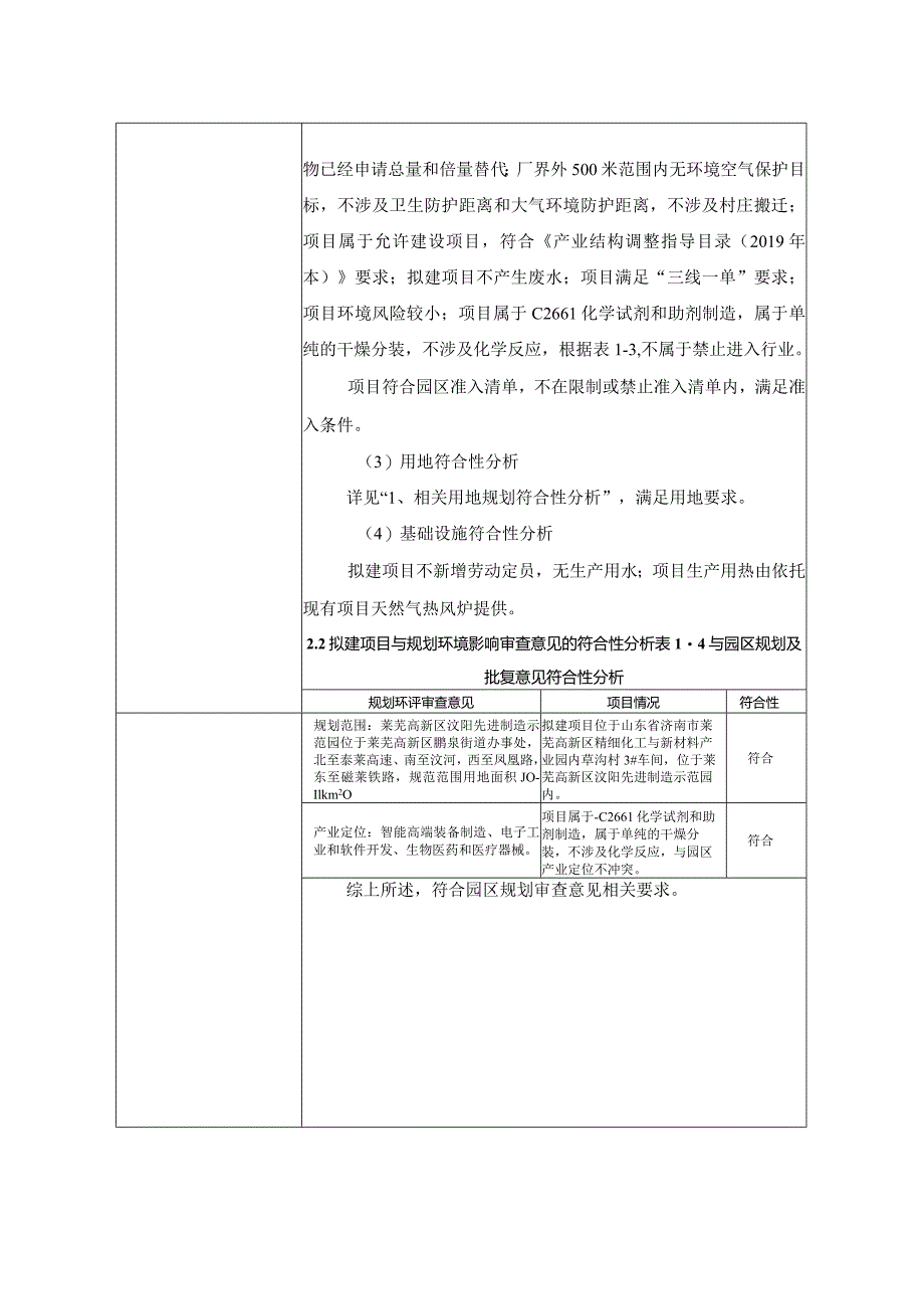 年产5000吨电池专用分散剂项目环评可研资料环境影响.docx_第3页