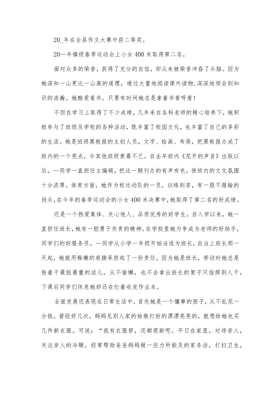 校园学生道德之星事迹材料（32篇）.docx_第3页