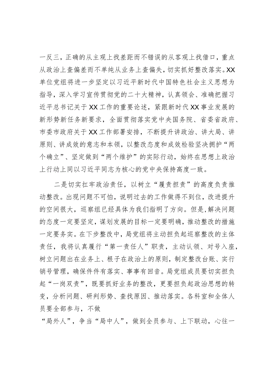 市局主要负责同志在巡察反馈会议上的讲话提纲【】.docx_第2页