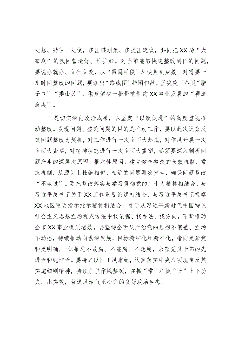 市局主要负责同志在巡察反馈会议上的讲话提纲【】.docx_第3页