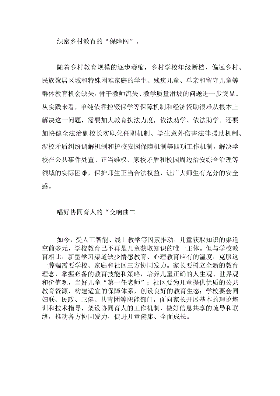 主题教育研讨发言：教育振兴助力乡村的全面振兴.docx_第3页