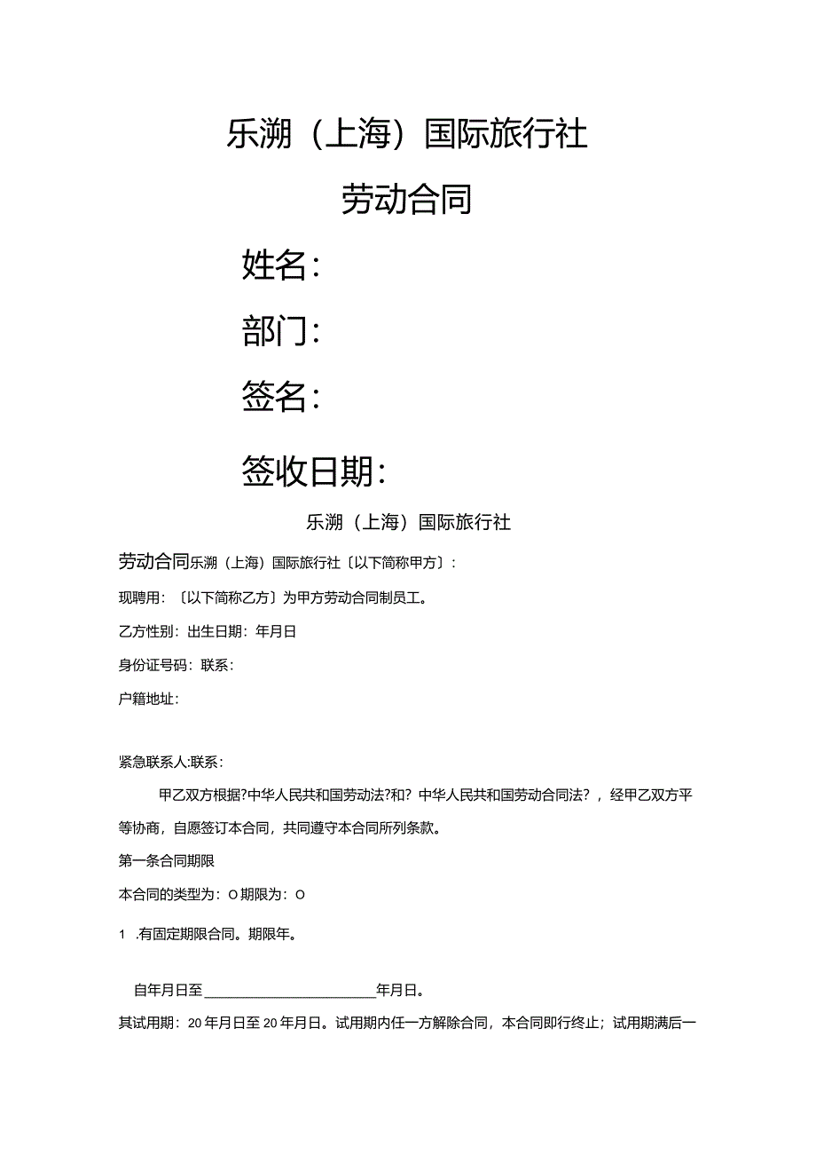 旅游公司劳动合同模板模板.docx_第1页