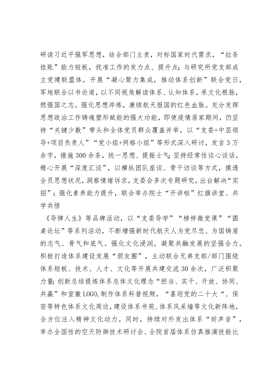 国有企业党支部关于党建工作进展情况汇报.docx_第2页