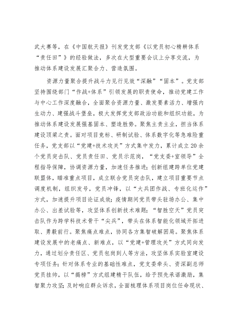 国有企业党支部关于党建工作进展情况汇报.docx_第3页