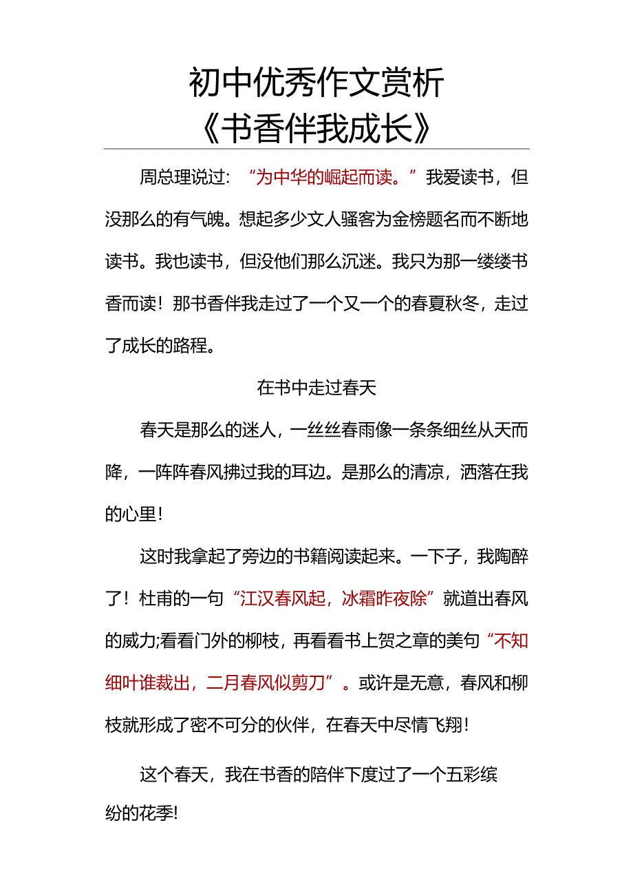 初中优秀作文赏析《书香伴我成长》.docx_第1页