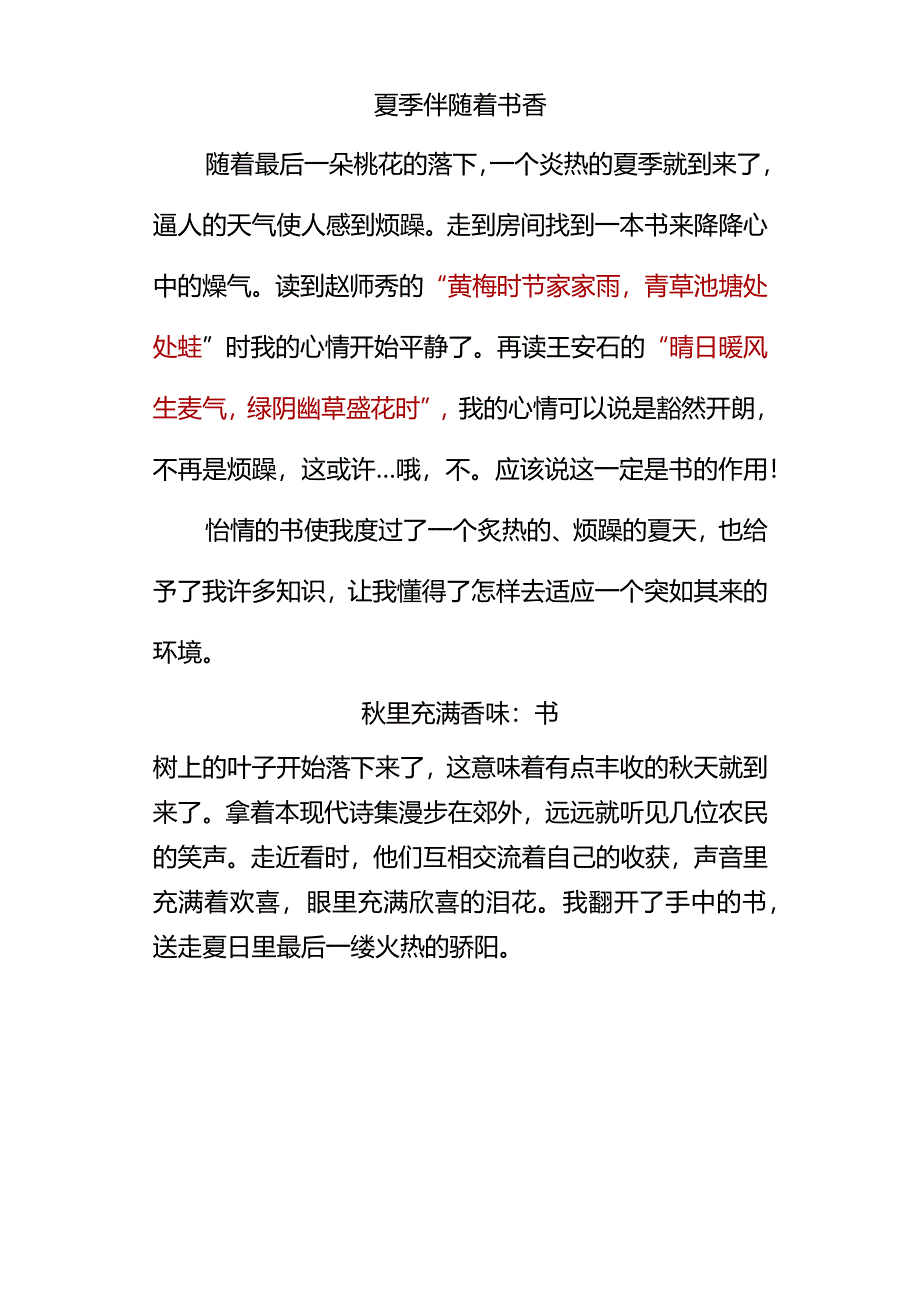 初中优秀作文赏析《书香伴我成长》.docx_第2页