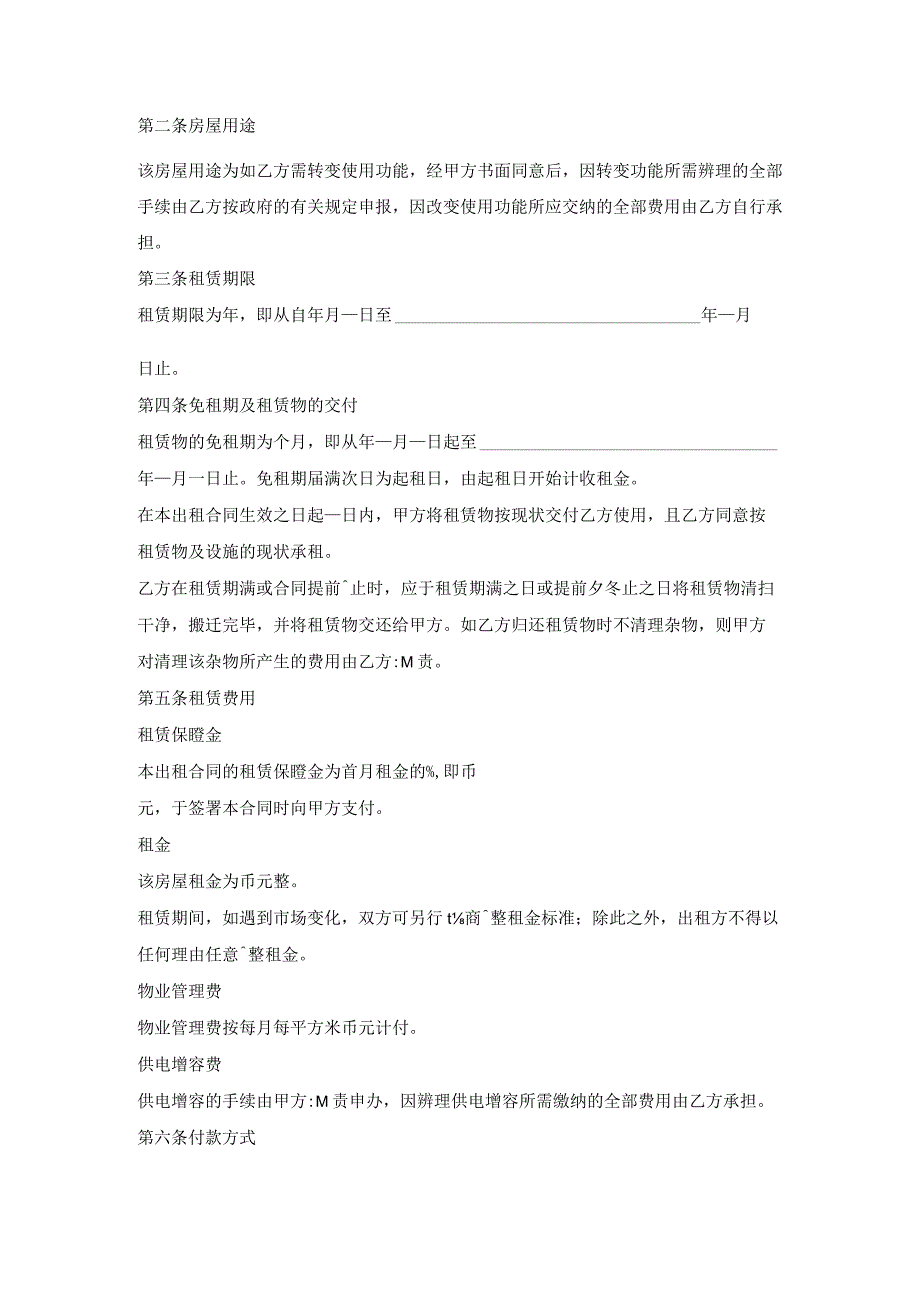 办公房租租赁合同.docx_第2页