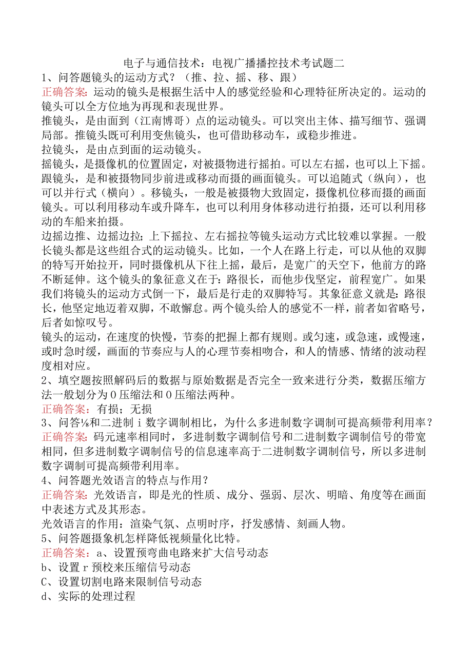 电子与通信技术：电视广播播控技术考试题二.docx_第1页