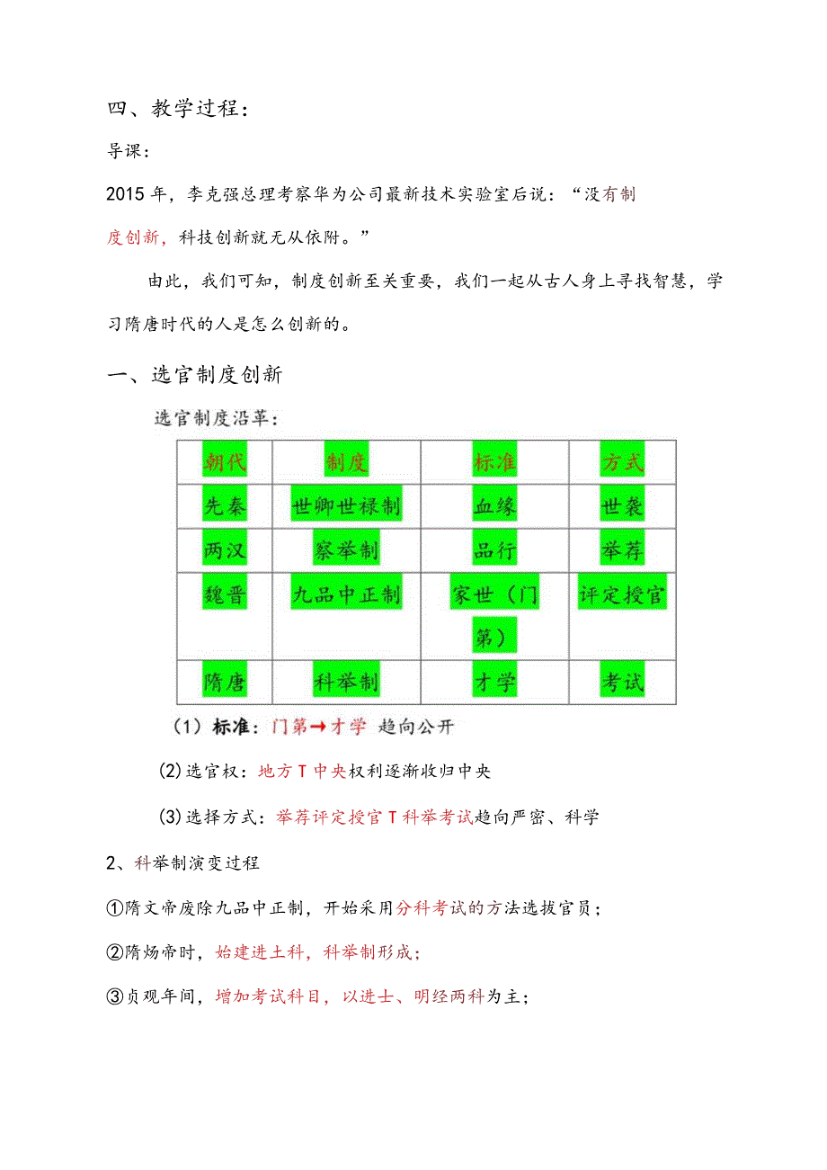 第7课隋唐制度的变化与创新教案.docx_第2页