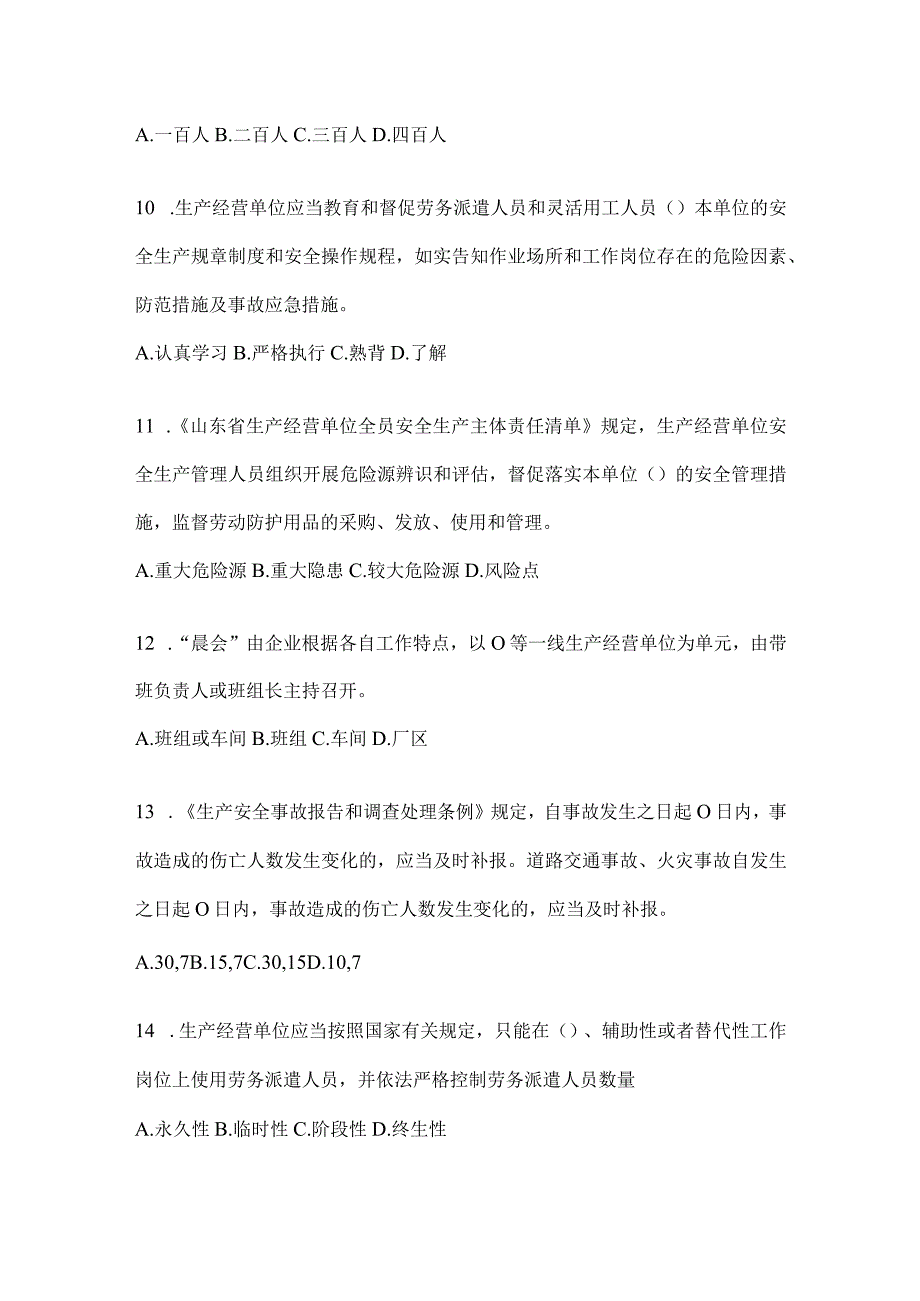 2024山东全员消防安全“大学习、大培训、大考试”培训考前训练题及答案.docx_第3页