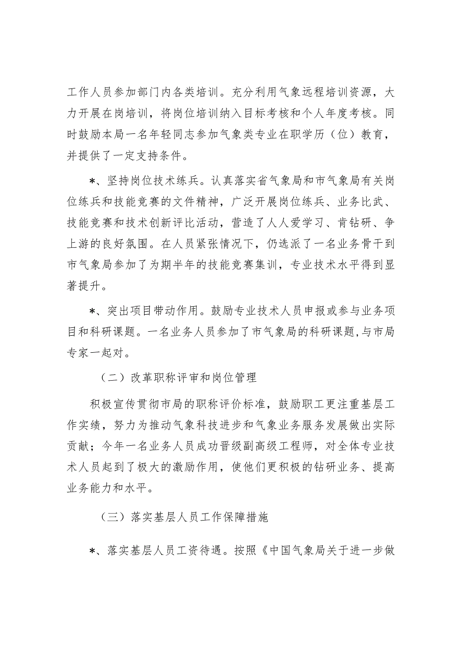 县气象局人才工作述职报告【】.docx_第2页