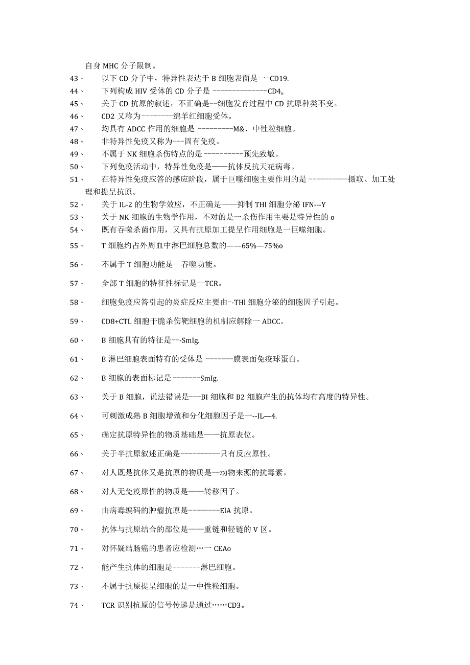 2024疾病控制中级基础部分免疫学.docx_第2页