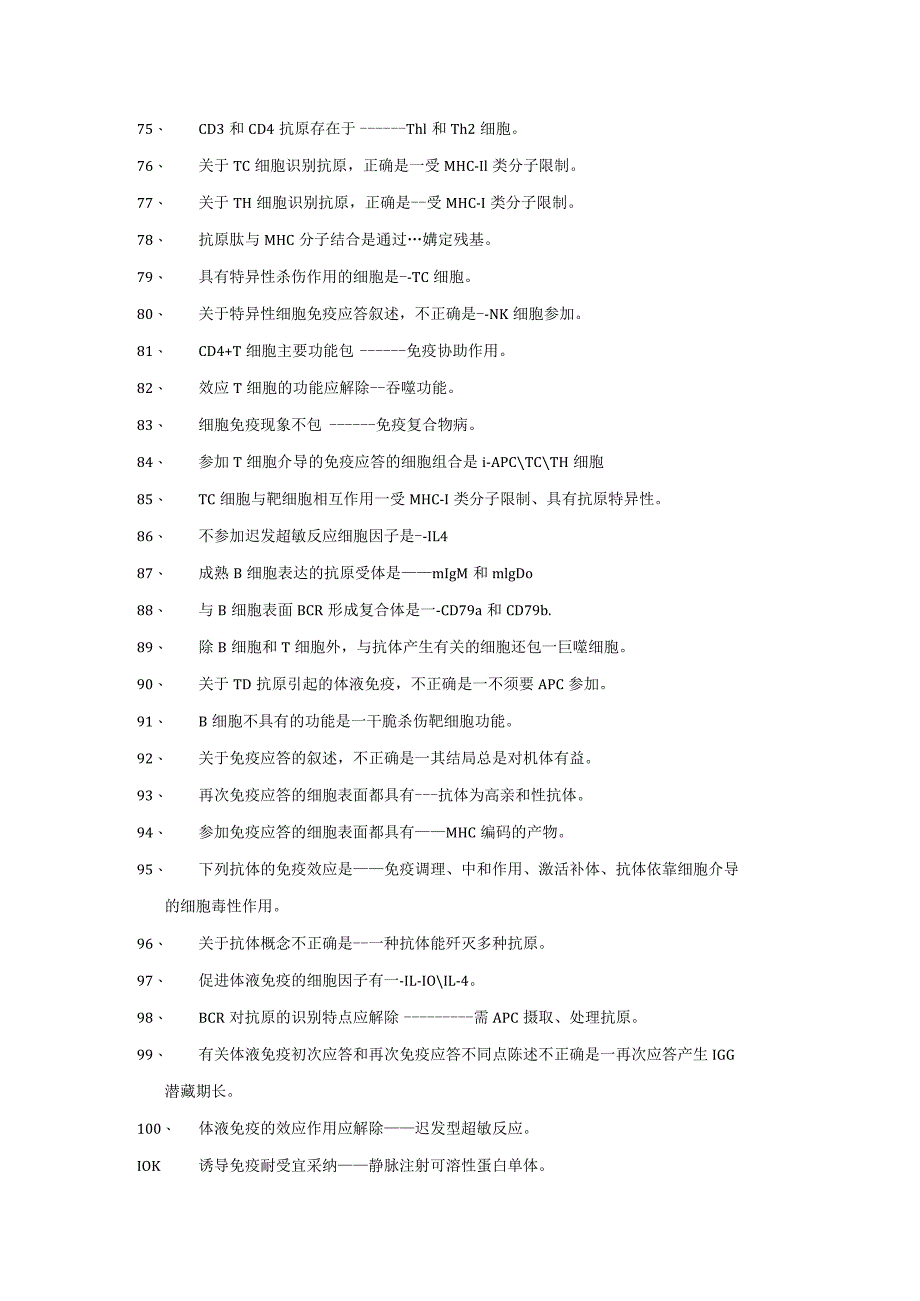 2024疾病控制中级基础部分免疫学.docx_第3页