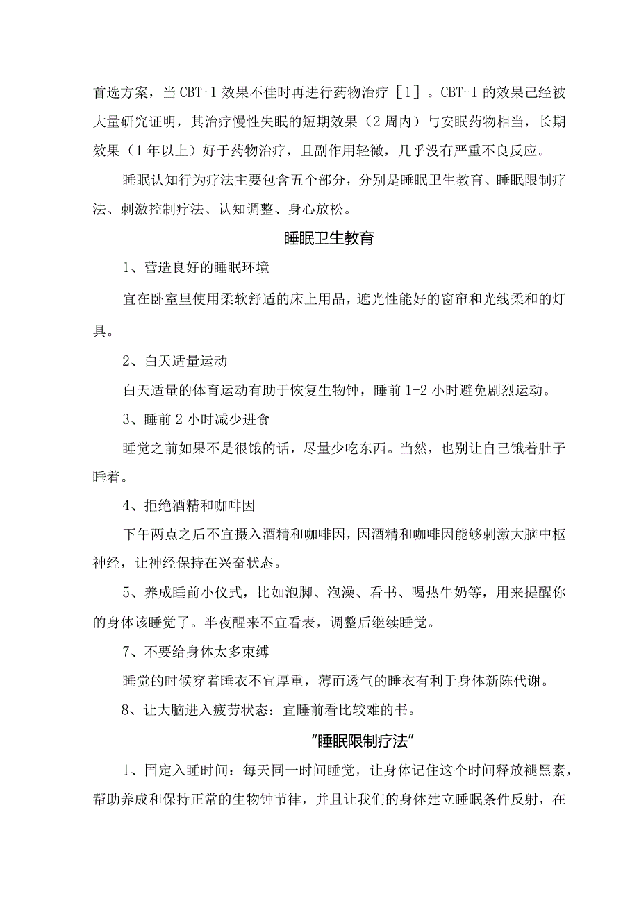 临床失眠定义、流行病学、临床表现及睡眠认知行为疗法非药物干预方法要点.docx_第2页