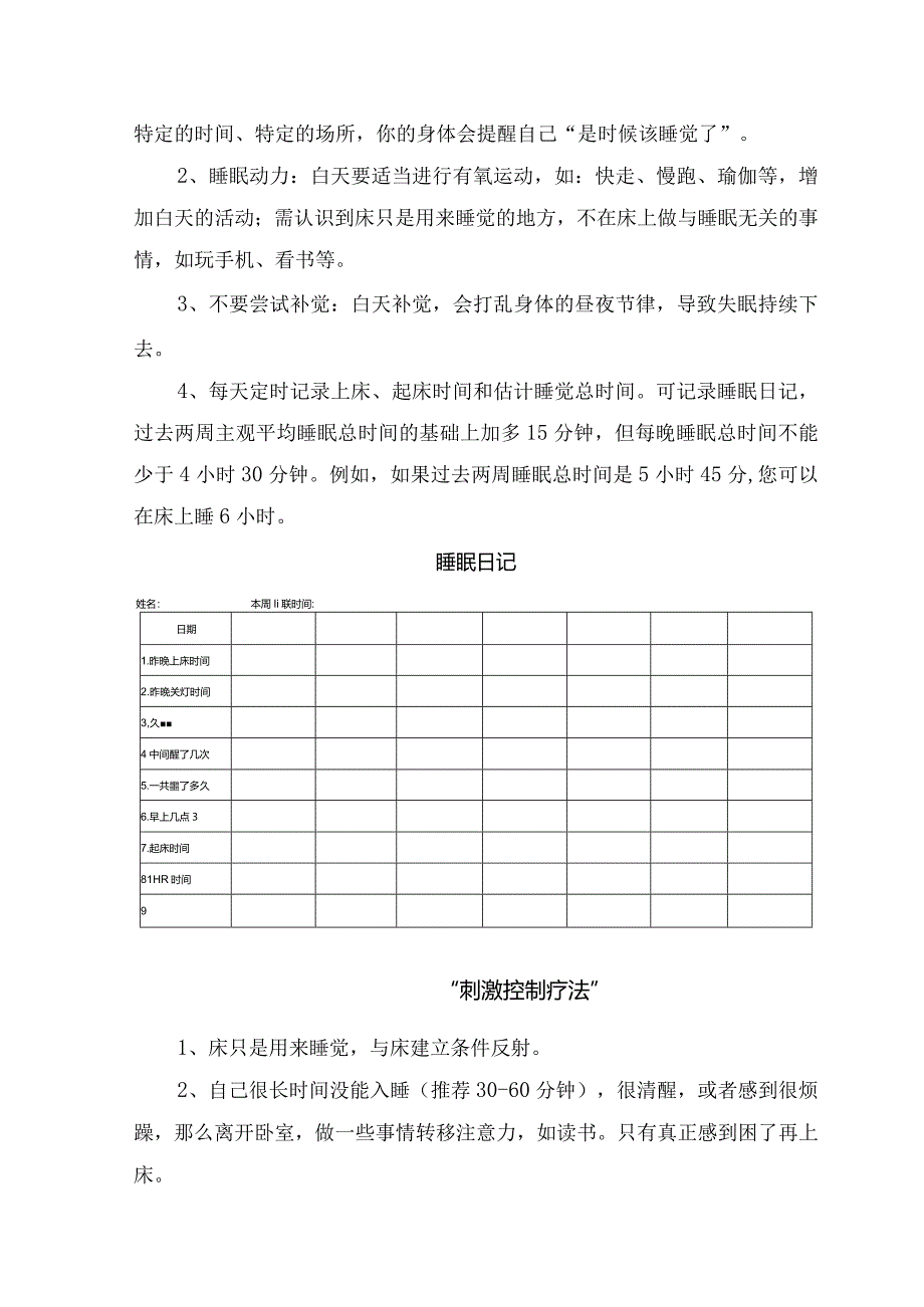 临床失眠定义、流行病学、临床表现及睡眠认知行为疗法非药物干预方法要点.docx_第3页