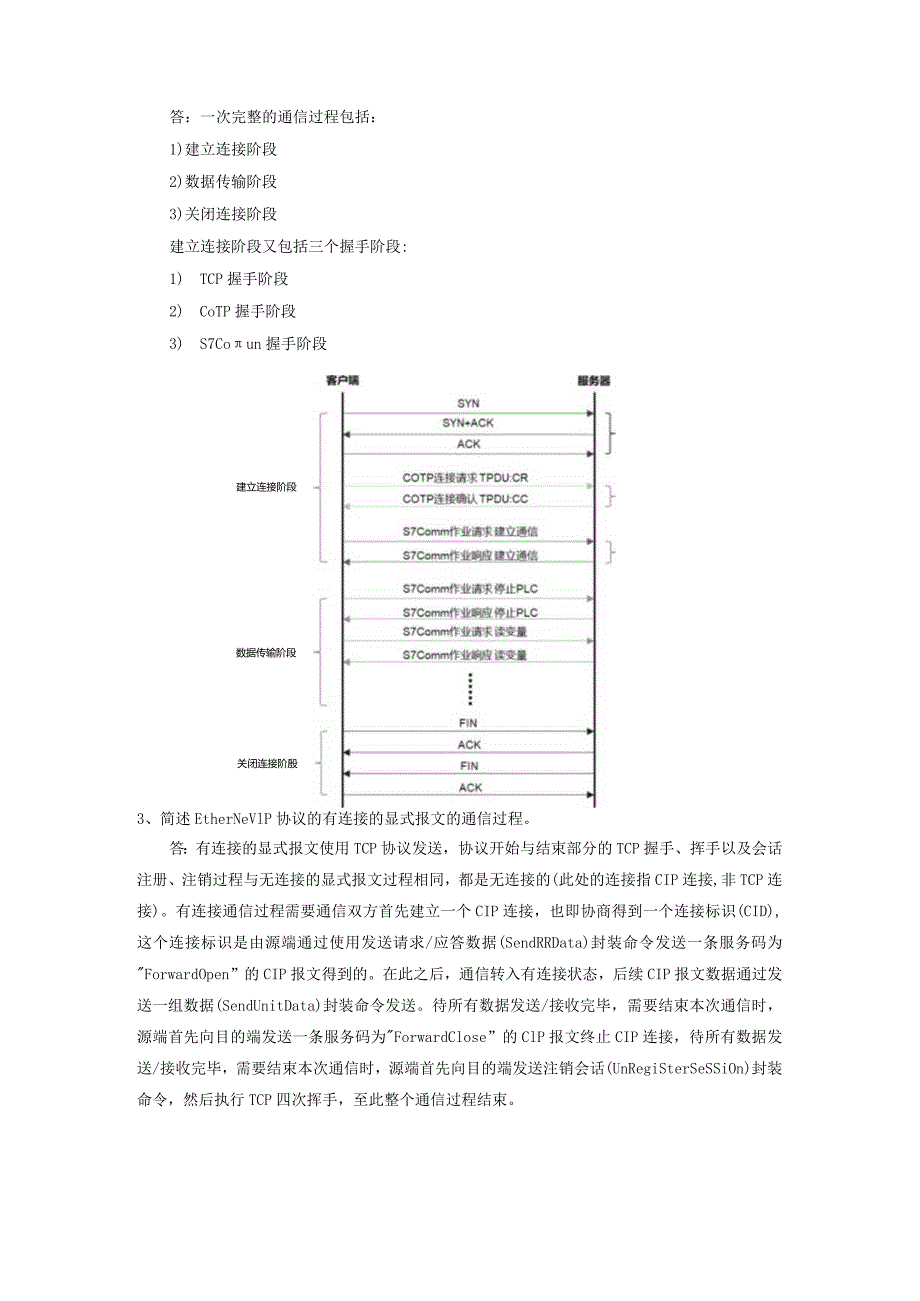 《工业控制系统安全与实践》习题及答案3.docx_第2页