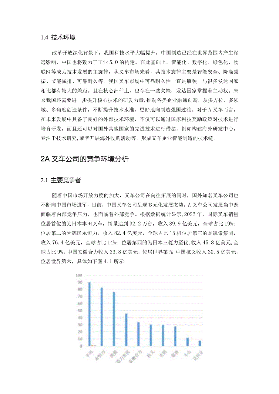 叉车公司发展的环境分析.docx_第3页