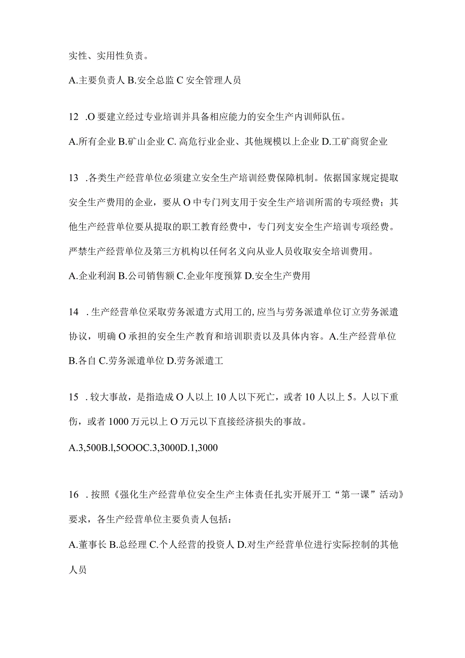 2024企业开展“大学习、大培训、大考试”考前测试题（含答案）.docx_第3页