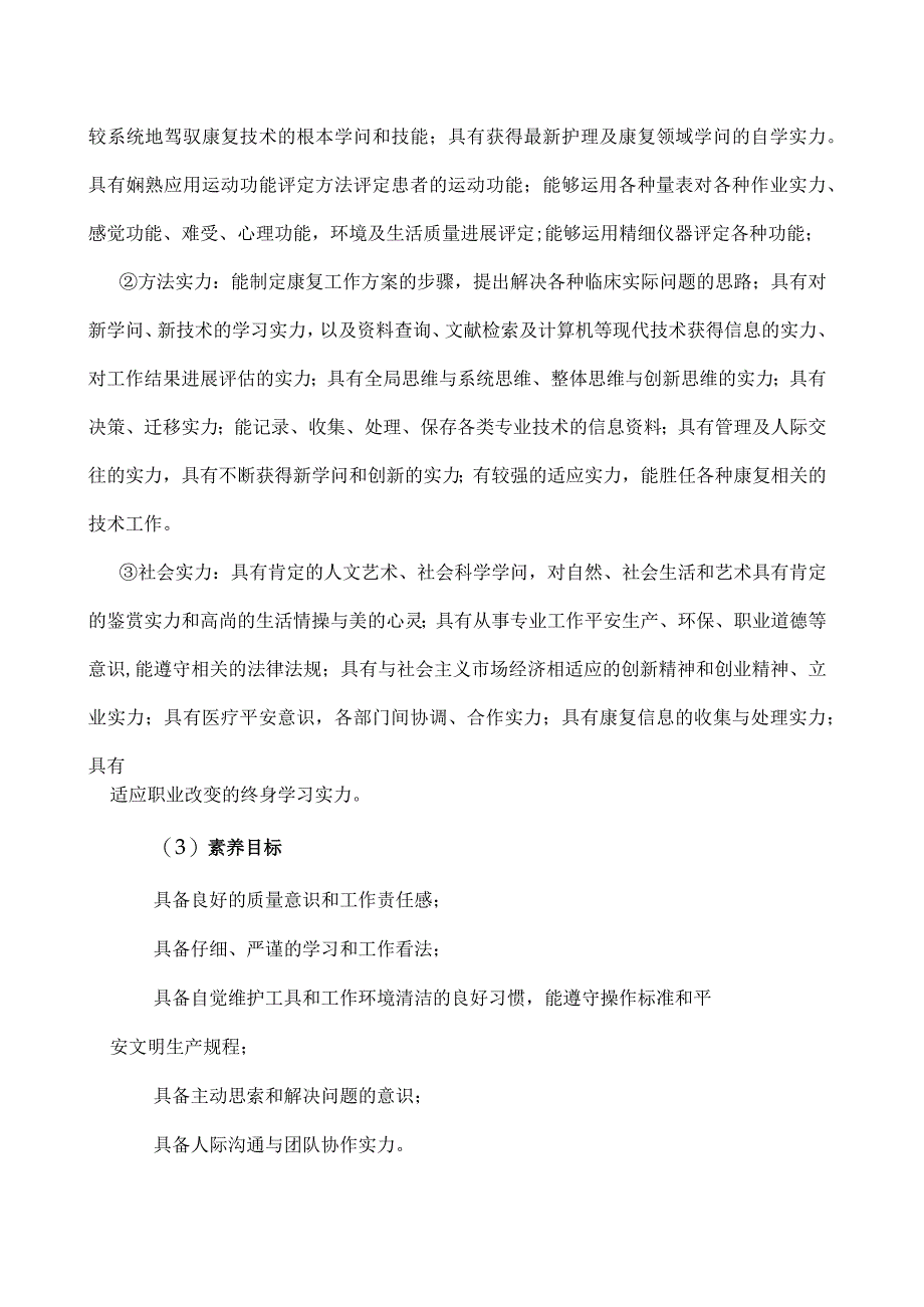 2024级康复治疗专业《康复评定》课程标准.docx_第3页