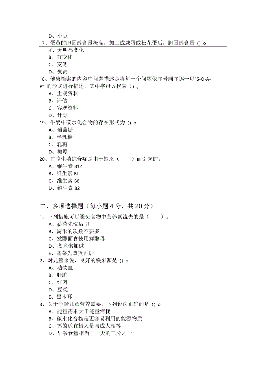 2023年四级营养师冲刺卷(含六卷)含答案解析.docx_第3页