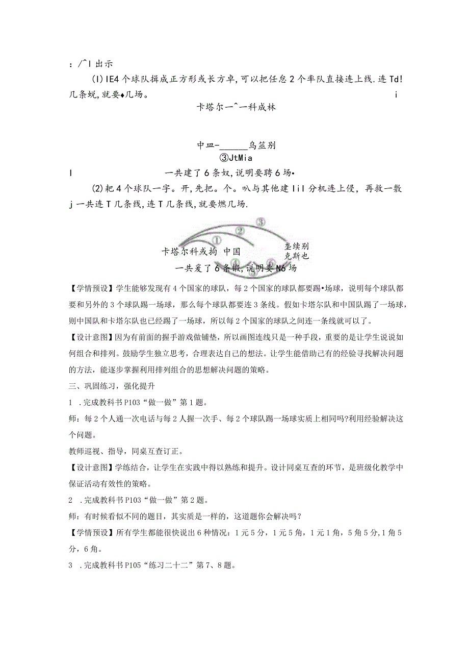 《组合问题》教案.docx_第3页