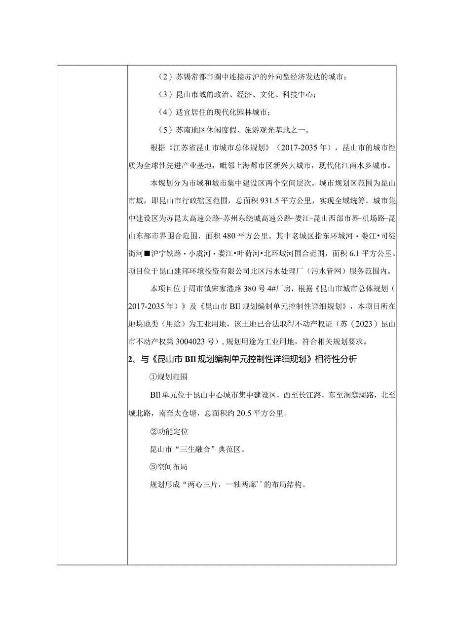 磁星科技有限公司塑料制品生产项目环评可研资料环境影响.docx_第3页