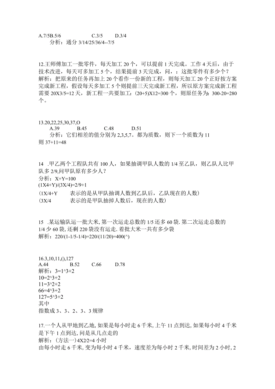 2024年公务员考试行测数量关系题经典题库及答案（共150题）.docx_第3页