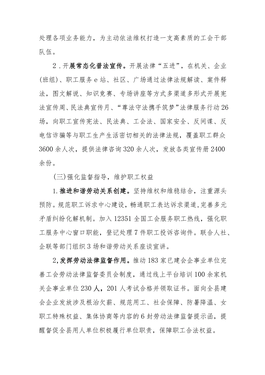 X县总工会2023年法治建设工作总结及2024年工作要点.docx_第2页