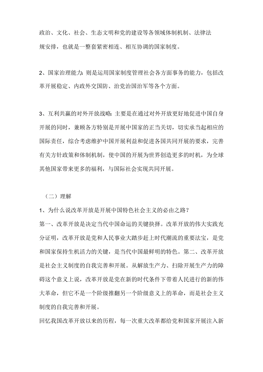 2024年毛泽东思想和中国特色社会主义理论体系概论考试大纲（精品）.docx_第2页