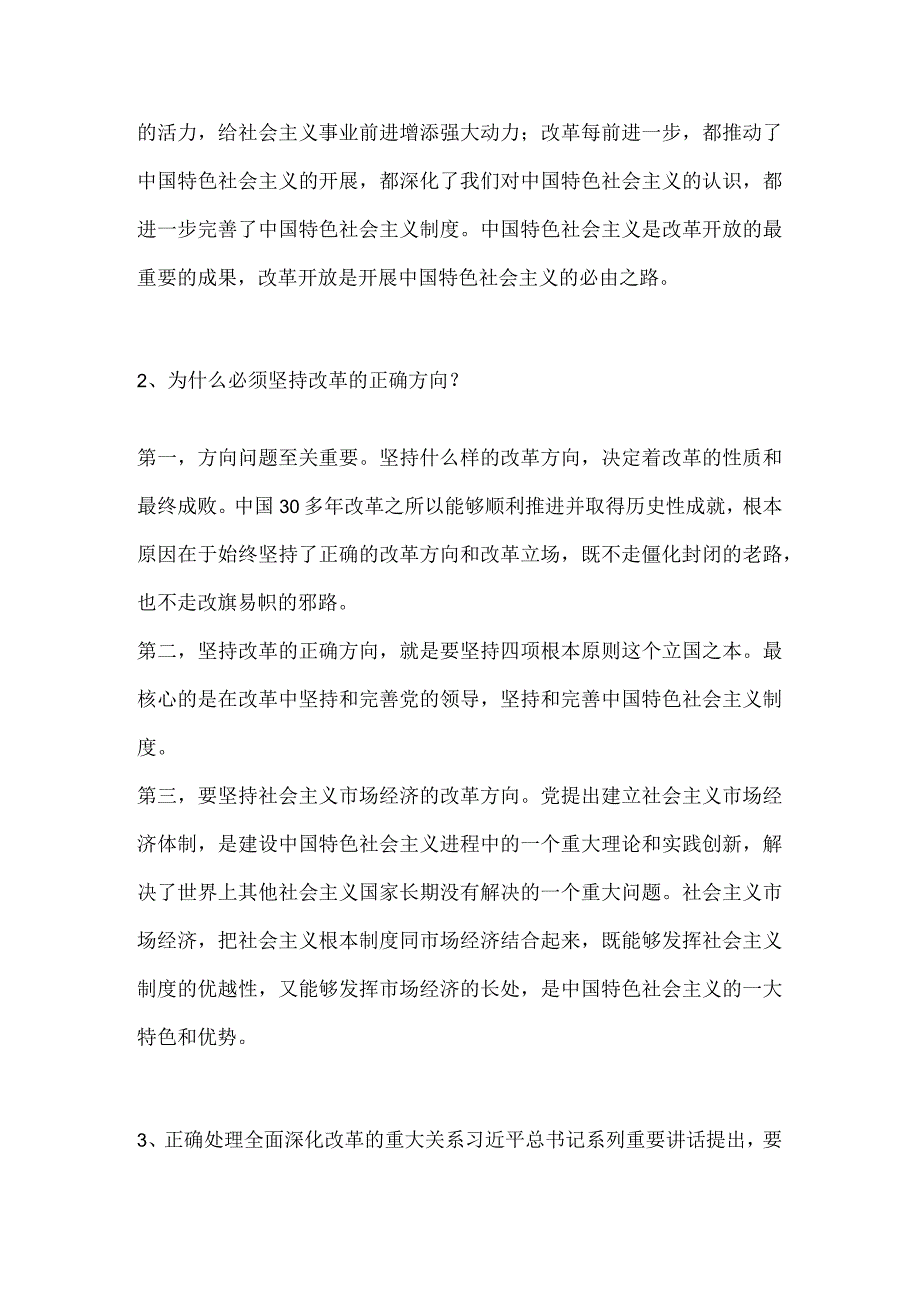 2024年毛泽东思想和中国特色社会主义理论体系概论考试大纲（精品）.docx_第3页