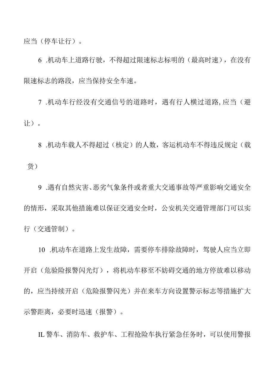 公司交通安全管理内容题库（附答案）.docx_第2页