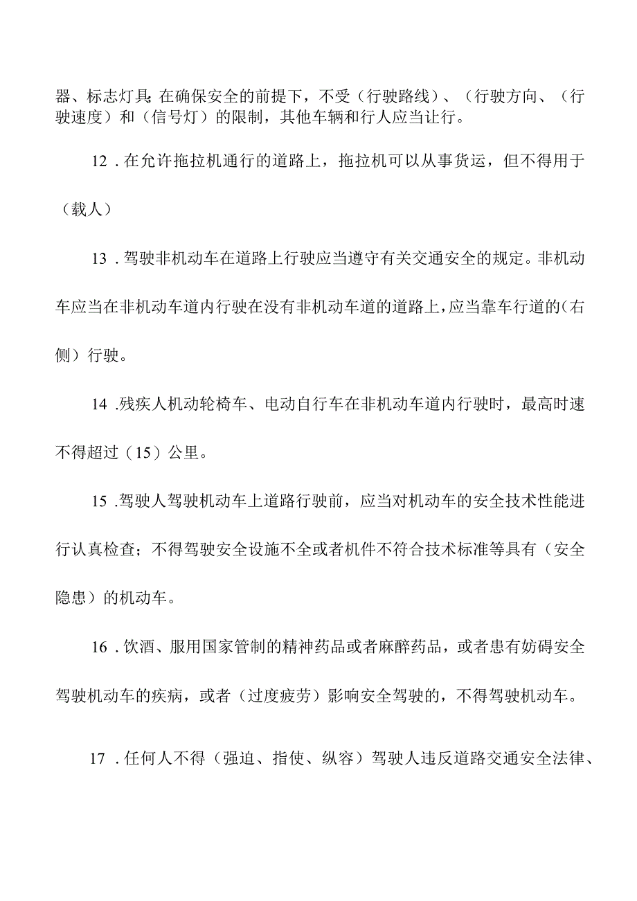 公司交通安全管理内容题库（附答案）.docx_第3页