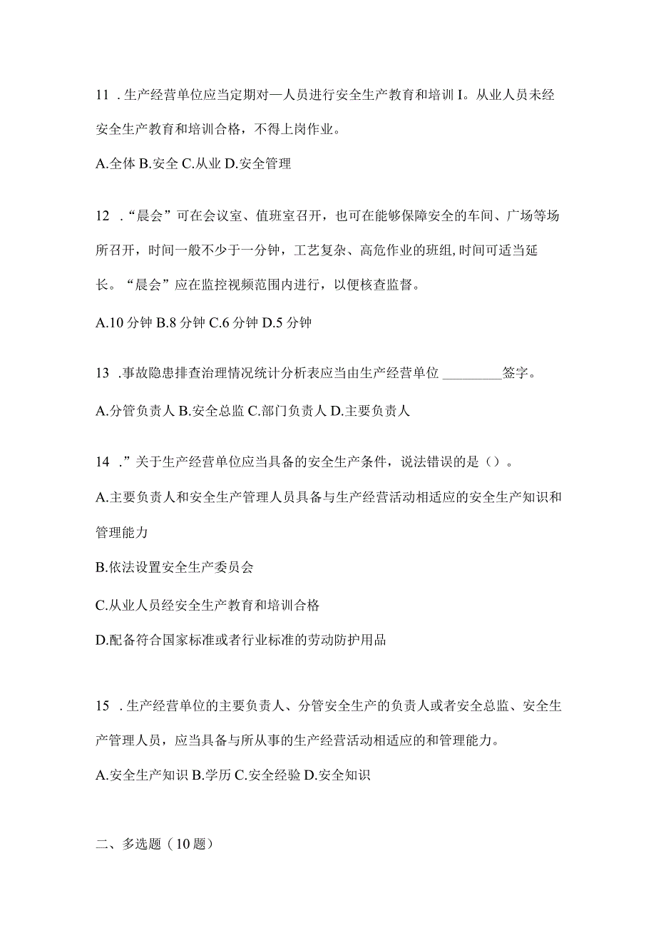 2024年山东省开展“大学习、大培训、大考试”考前自测题（含答案）.docx_第3页