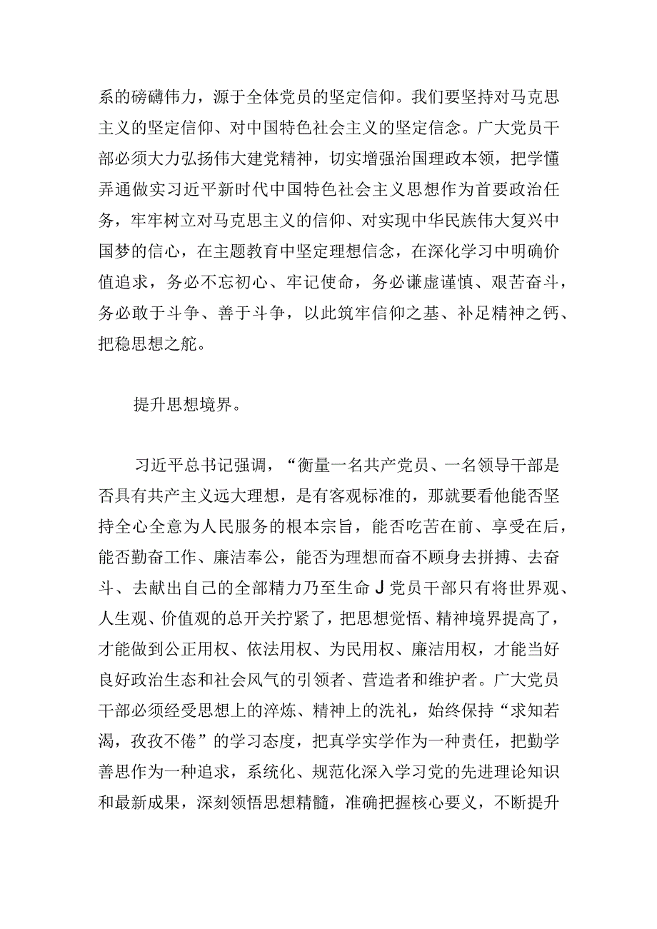 研讨发言：推进党员干部主题教育强化党性修养.docx_第2页