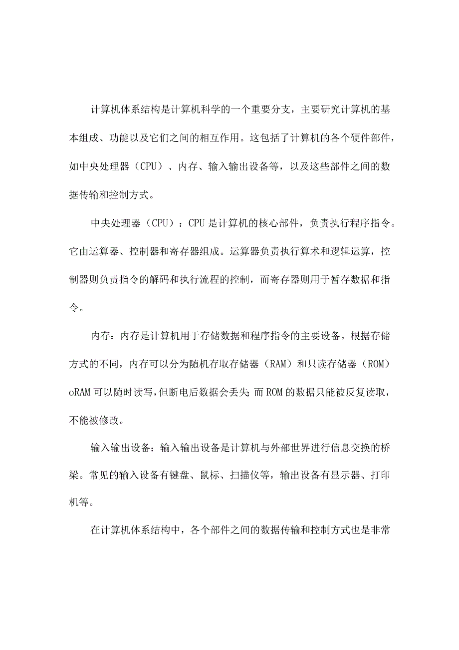 计算机体系结构软件模拟技术.docx_第2页