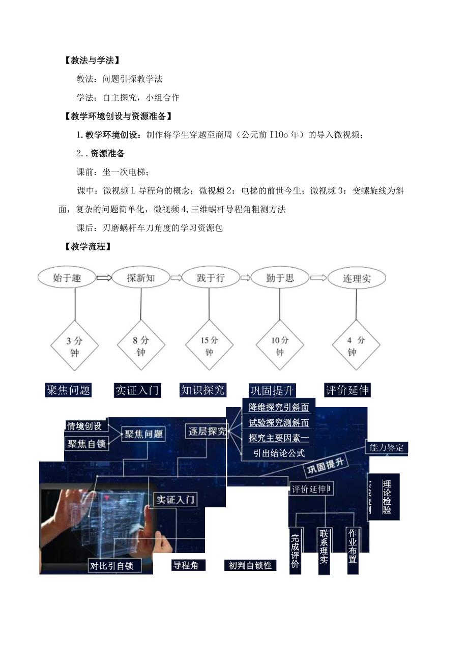 蜗杆传动自锁性探究终稿.docx_第2页