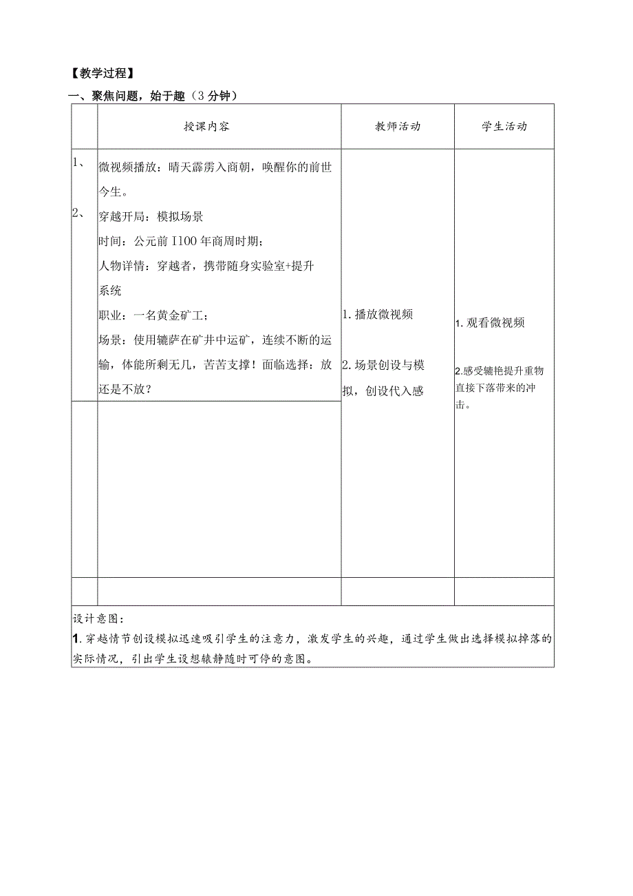 蜗杆传动自锁性探究终稿.docx_第3页