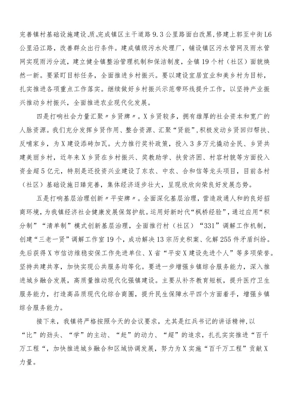 （七篇）浙江“千村示范、万村整治”（“千万工程”）工程经验研讨材料、心得.docx_第2页