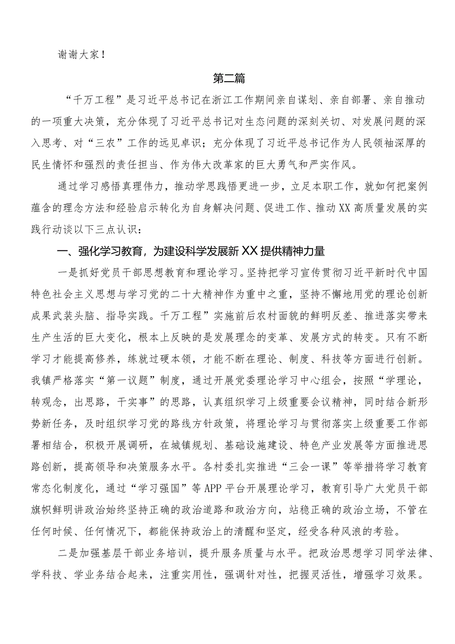 （七篇）浙江“千村示范、万村整治”（“千万工程”）工程经验研讨材料、心得.docx_第3页