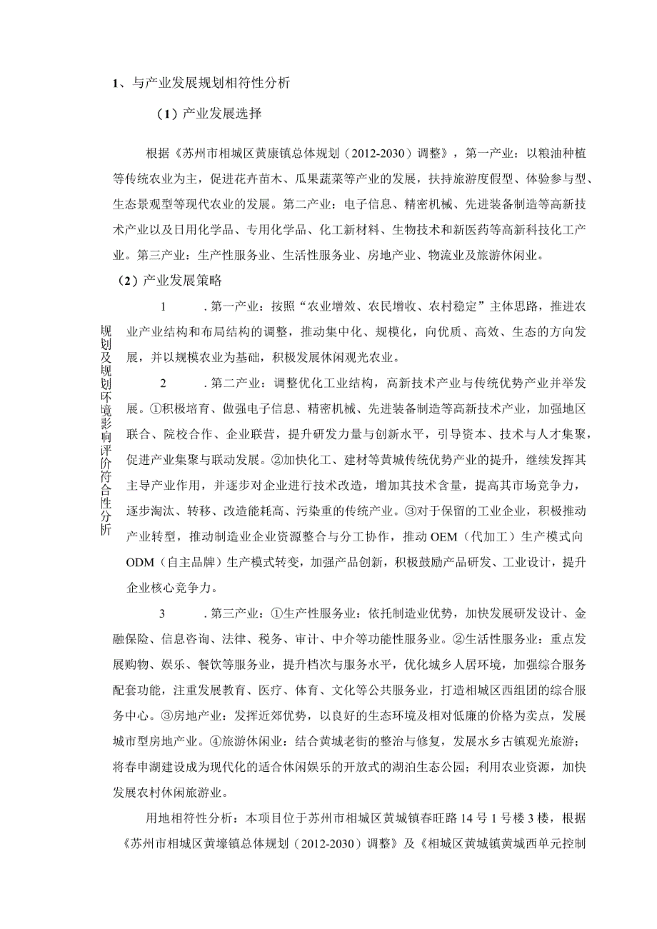 新建生产导热界面材料项目环评可研资料环境影响.docx_第2页