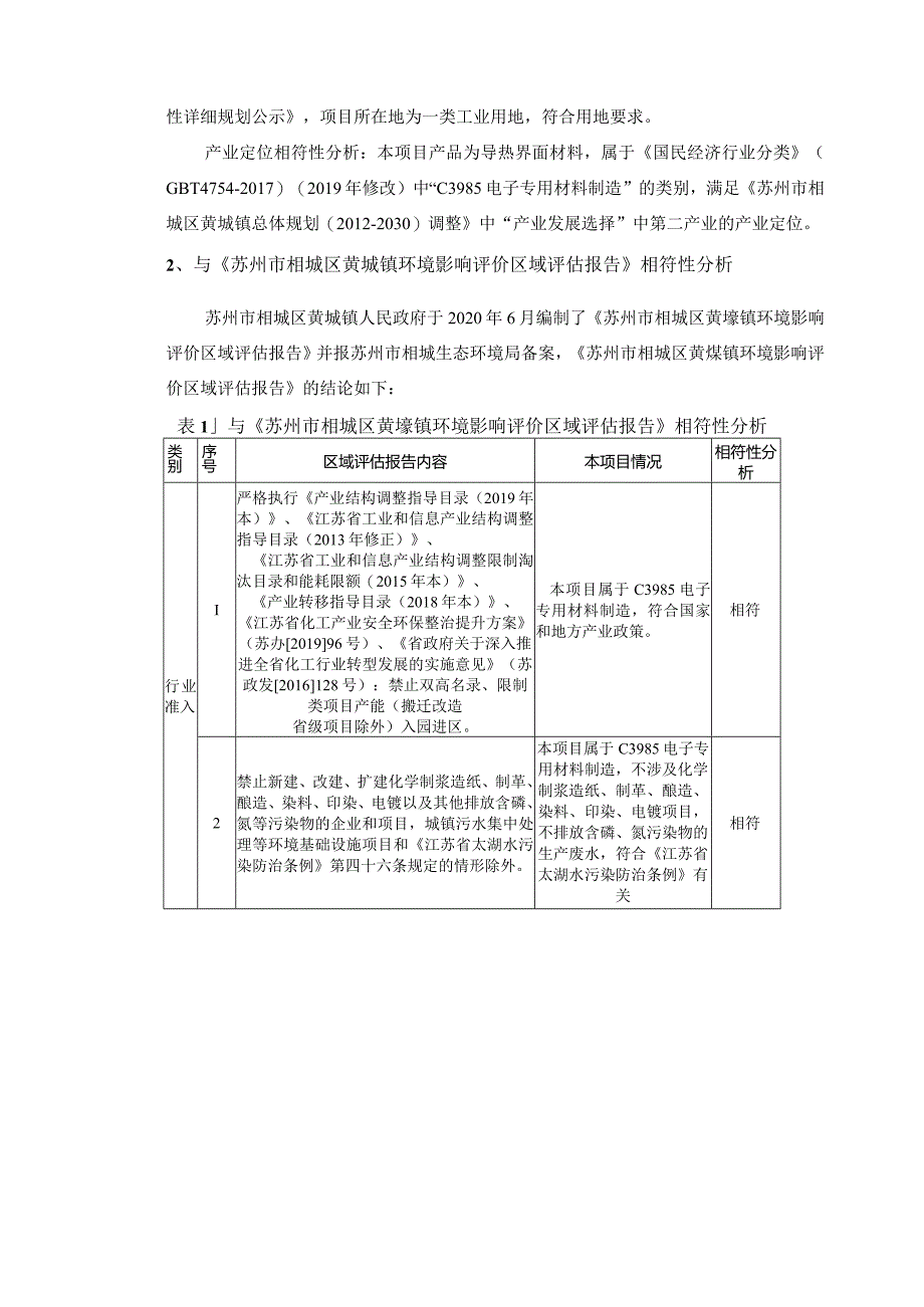 新建生产导热界面材料项目环评可研资料环境影响.docx_第3页