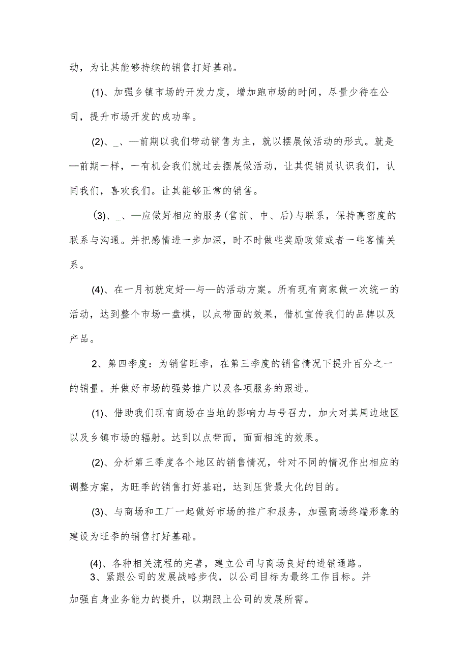 有关社区个人上半年工作总结500字.docx_第2页