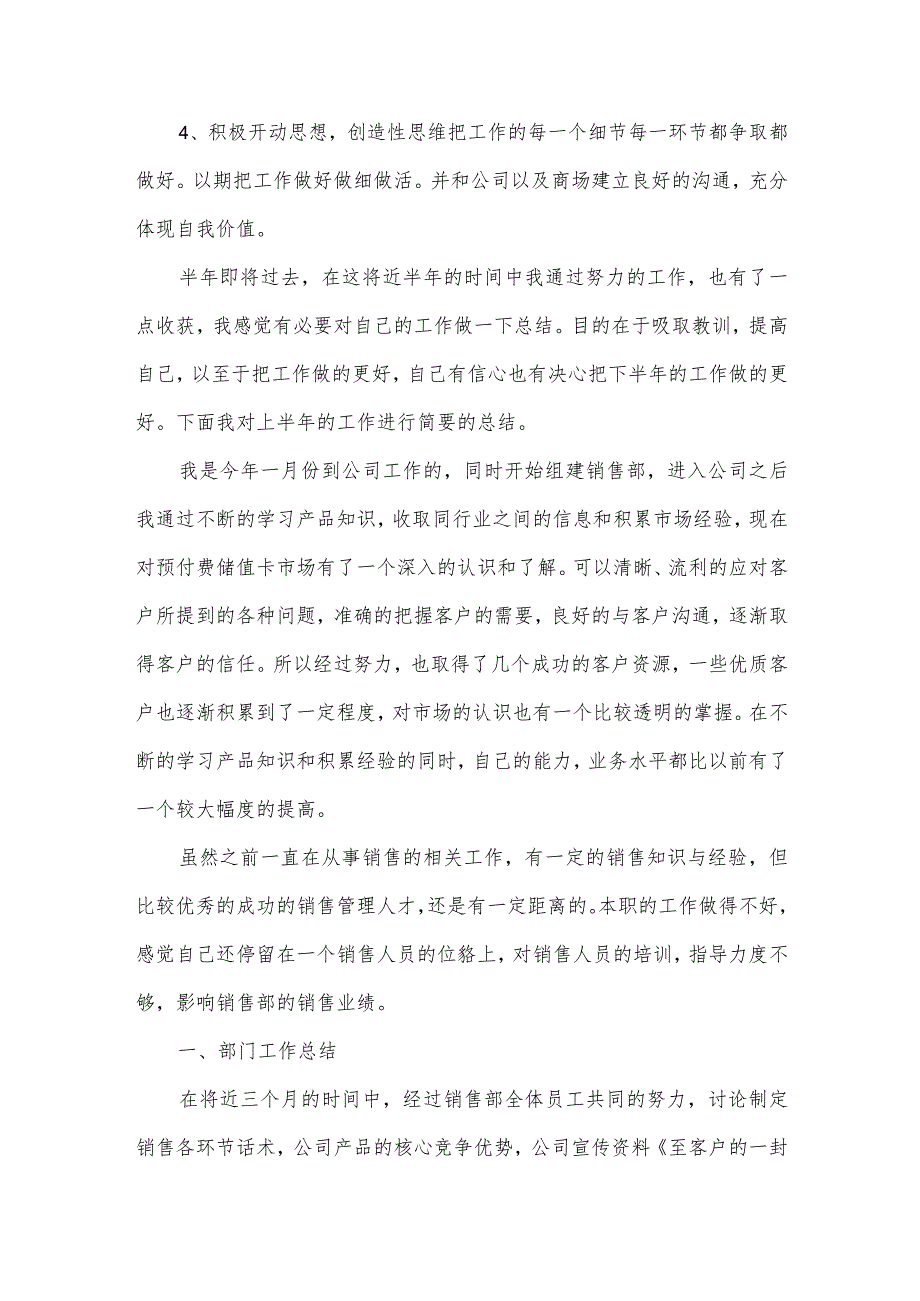 有关社区个人上半年工作总结500字.docx_第3页